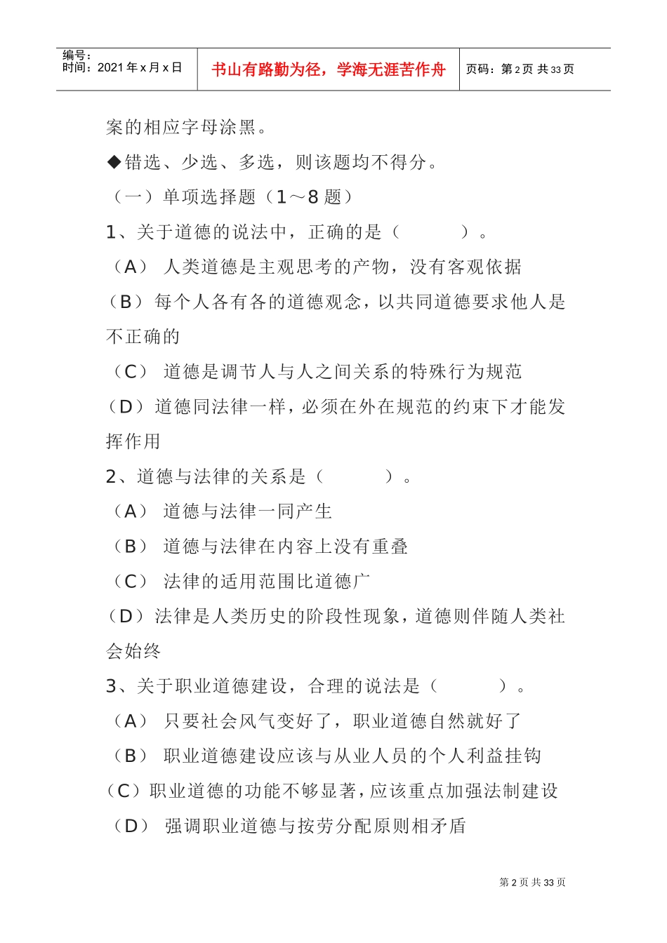 心理咨询师国家职业资格二级理论知识试卷_第2页