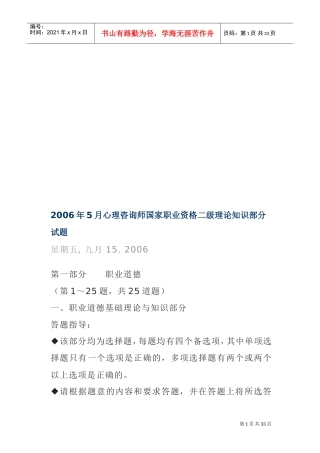 心理咨询师国家职业资格二级理论知识试卷