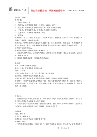 企业培训游戏大全（DOC 60页）