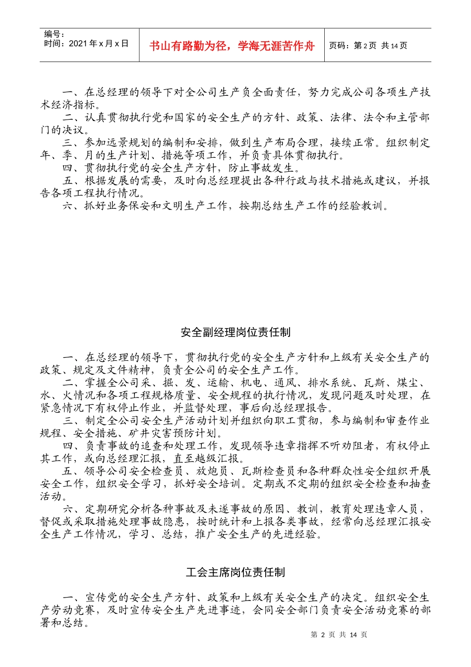 各工种岗位责任制_第2页