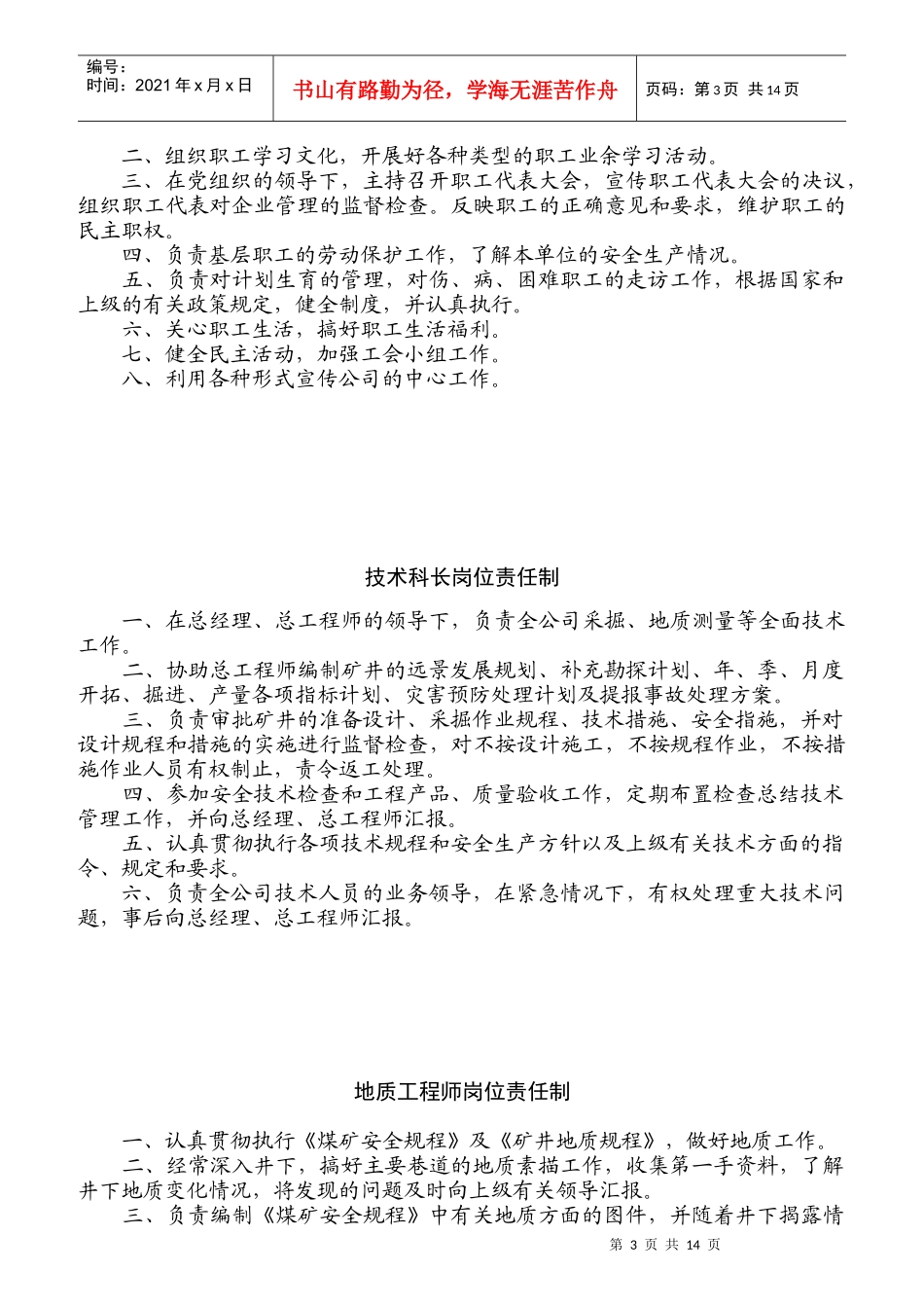 各工种岗位责任制_第3页