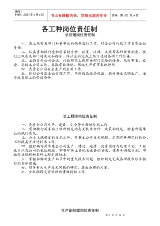 各工种岗位责任制