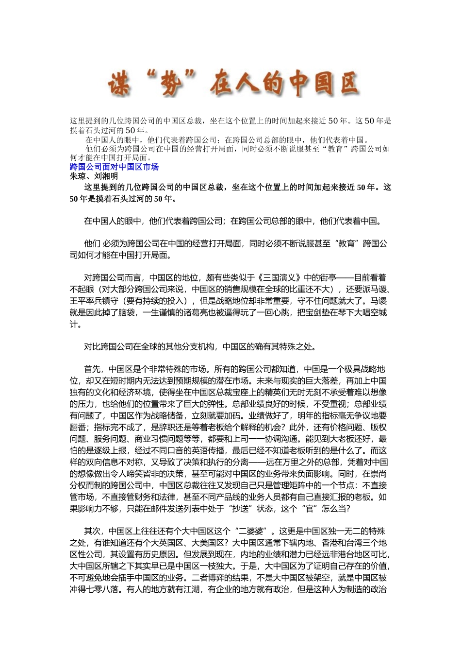 跨国公司在中国区市场的经营管理_第1页
