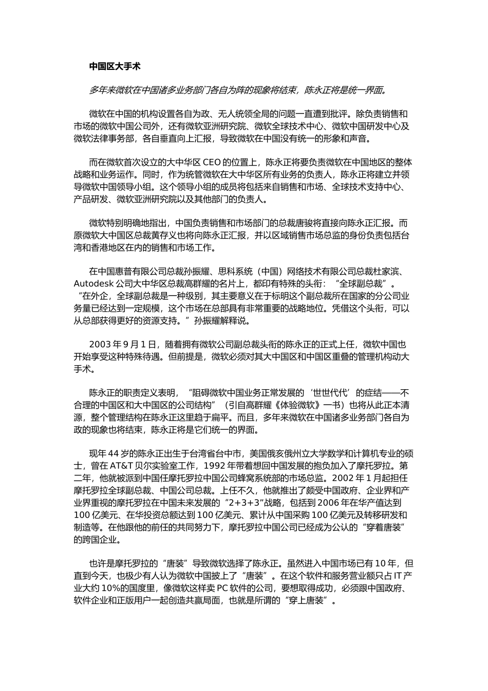 跨国公司在中国区市场的经营管理_第3页