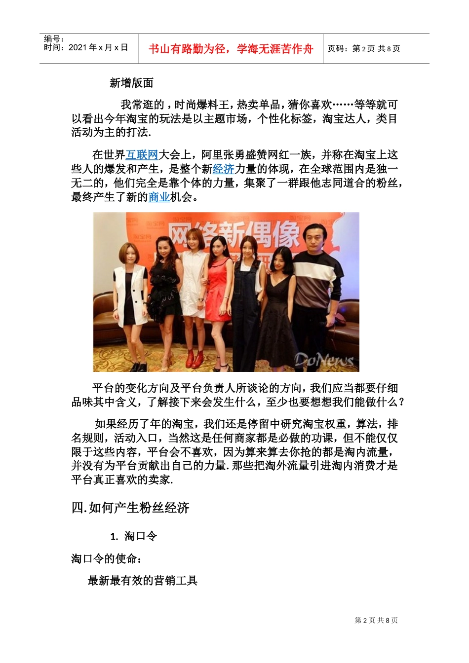 无线运营新趋势玩爆单品流量(DOC11页)_第2页
