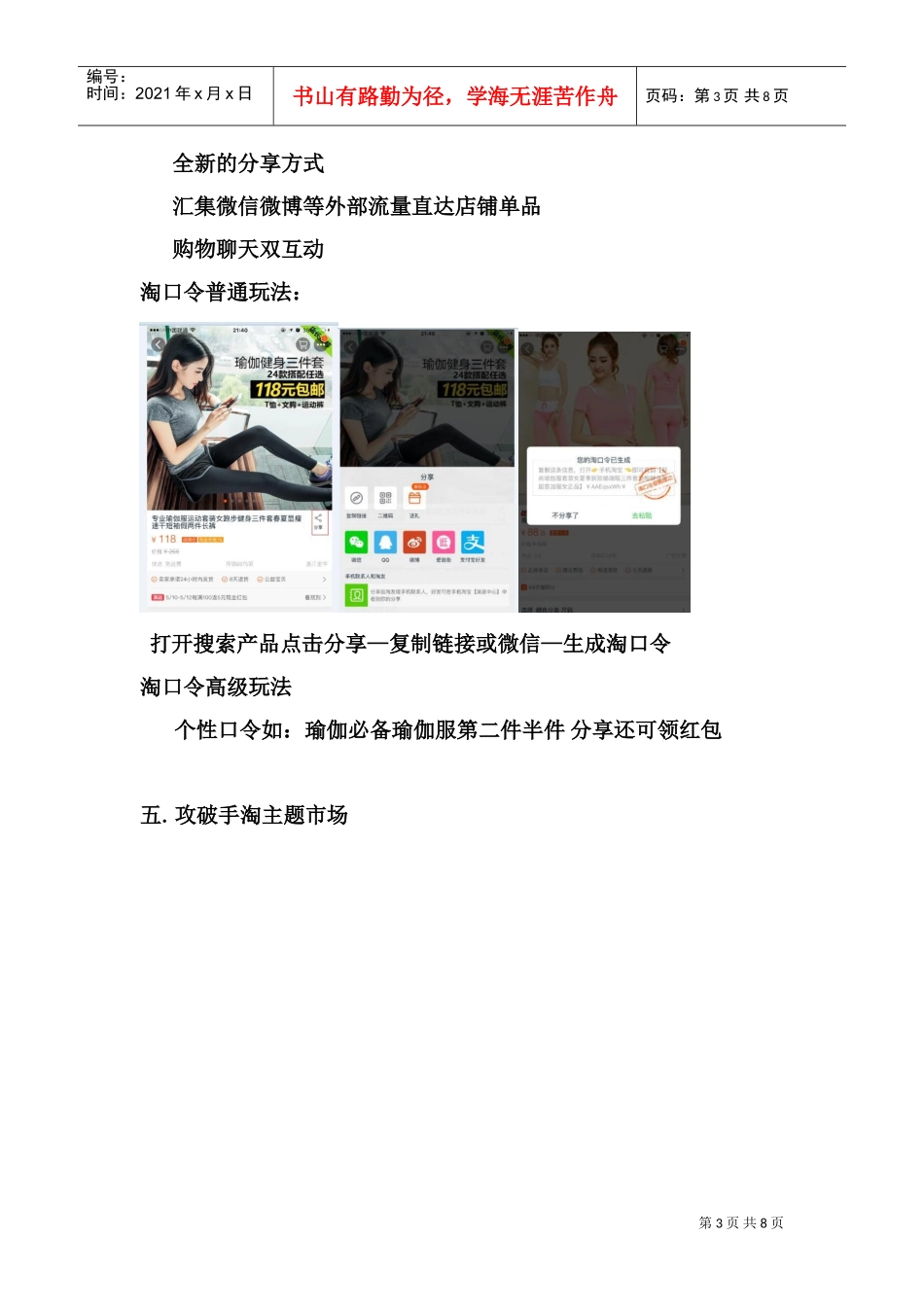 无线运营新趋势玩爆单品流量(DOC11页)_第3页