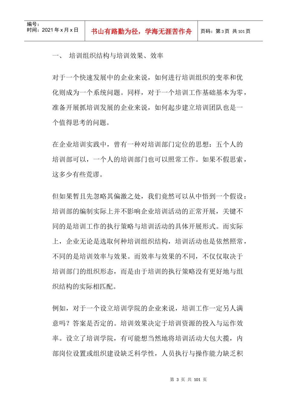 企业培训组织结构模式_第3页