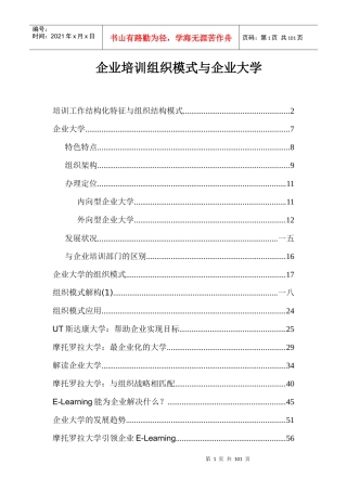 企业培训组织结构模式