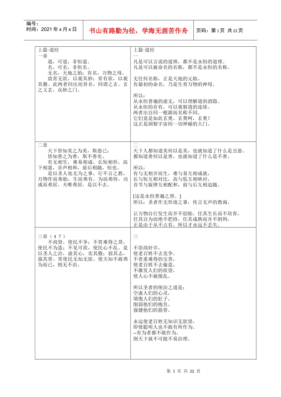 道德经含译注_第1页