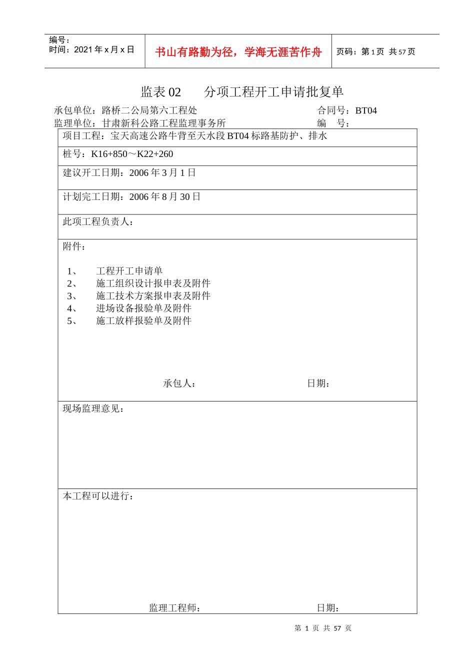 路基土石方施工组织设计1796628109_第1页