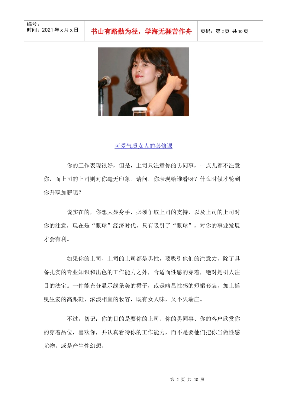 八大细节尽显职场女人味_第2页