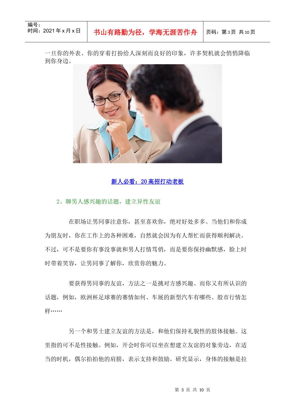 八大细节尽显职场女人味_第3页