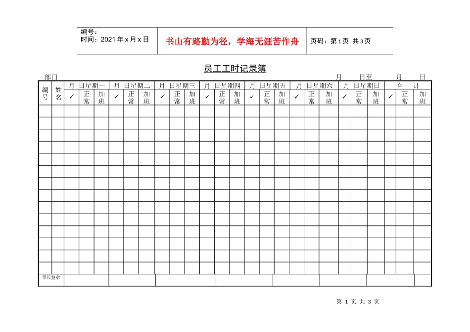 【精】员工工时记录簿_第1页