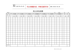 【精】员工工时记录簿