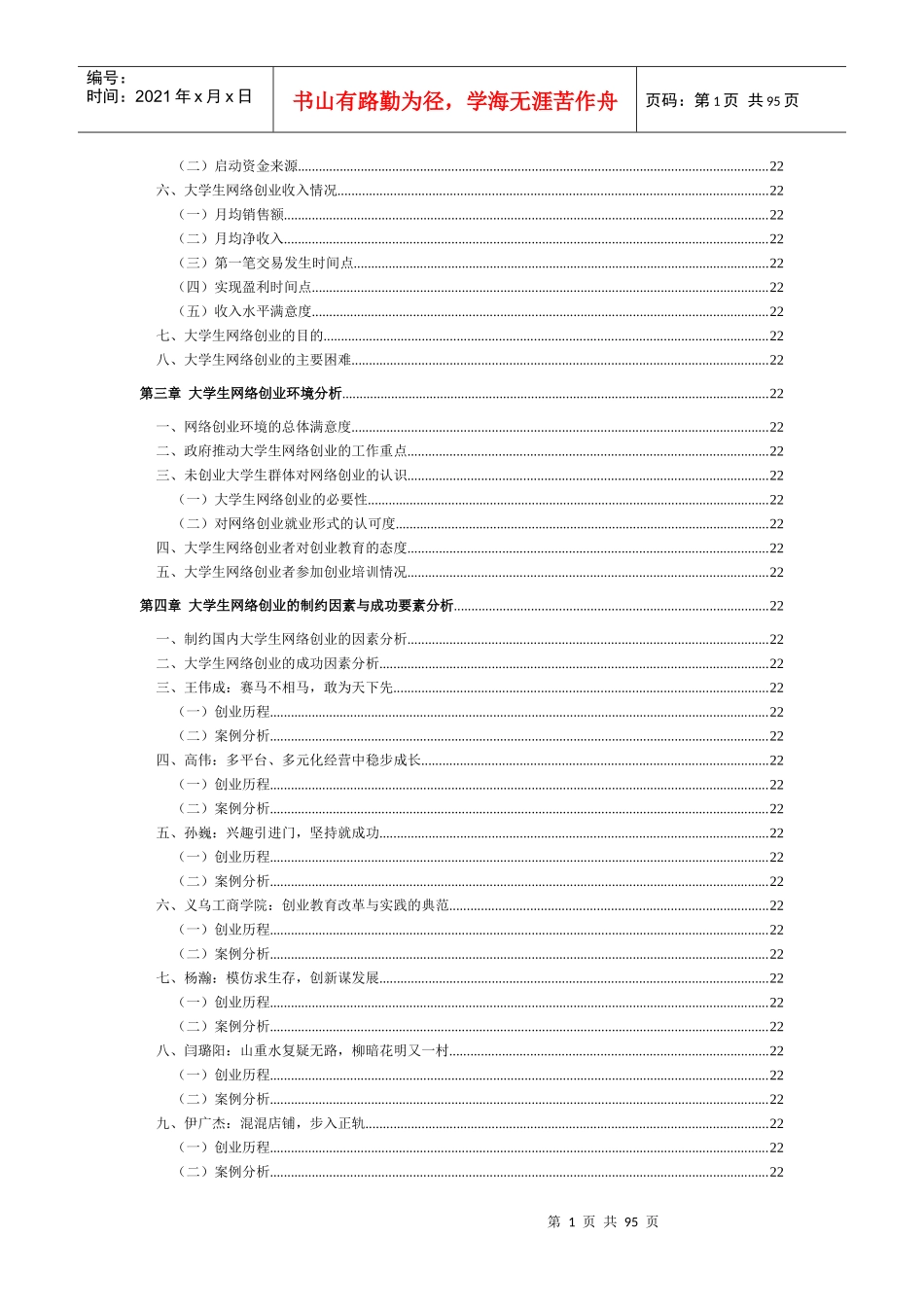 大学生网络创业现状与趋势_第2页