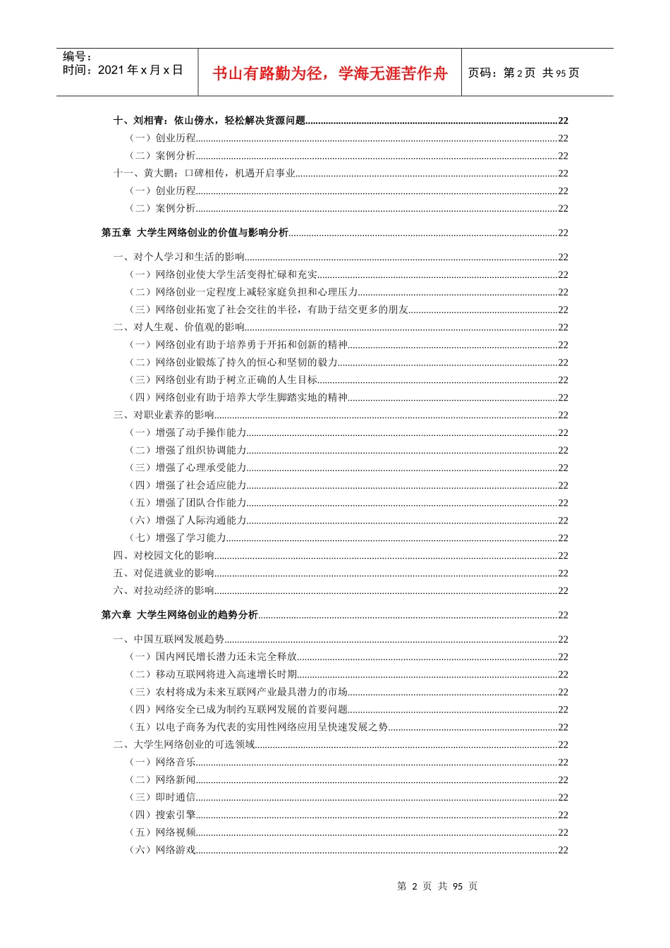 大学生网络创业现状与趋势_第3页