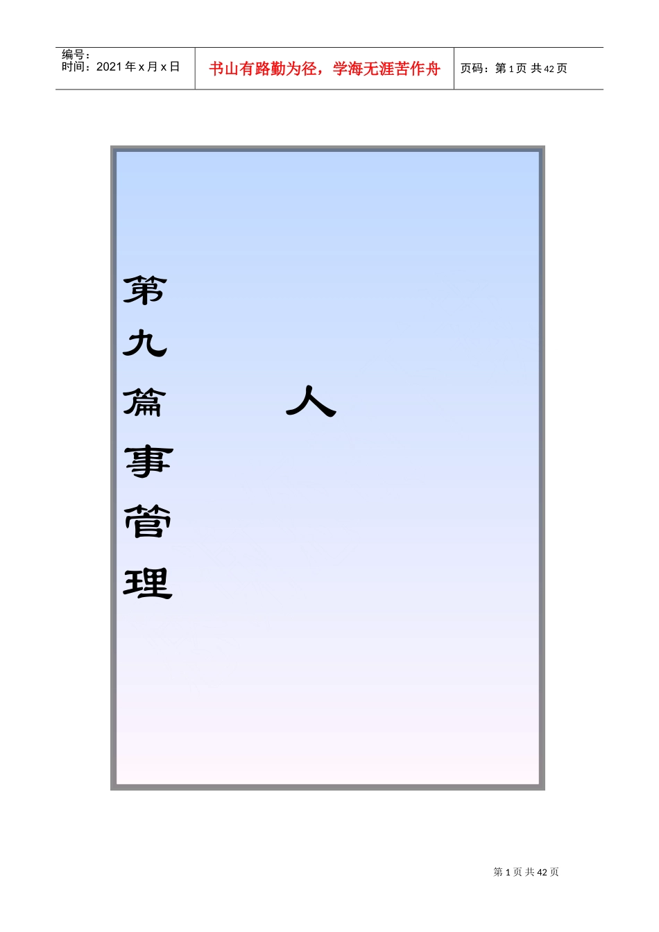 人事管理培训课件_第1页