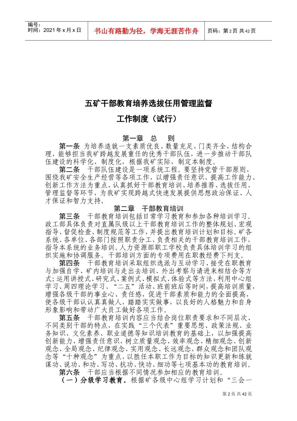 人事管理培训课件_第2页