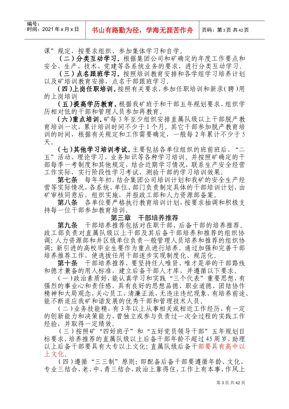 人事管理培训课件_第3页