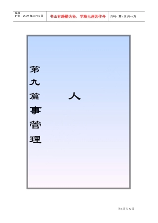 人事管理培训课件