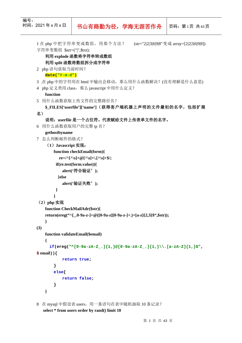 人力资源-2022php面试集锦_第1页