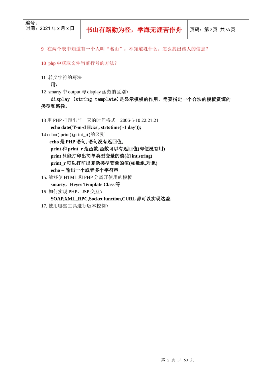 人力资源-2022php面试集锦_第2页