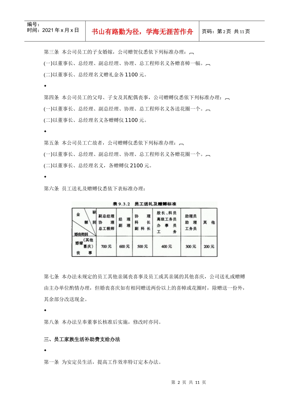 员工婚丧住房福利制度_第2页