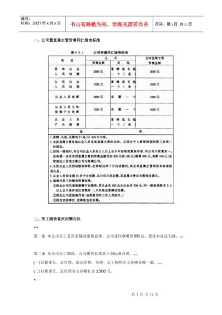 员工婚丧住房福利制度