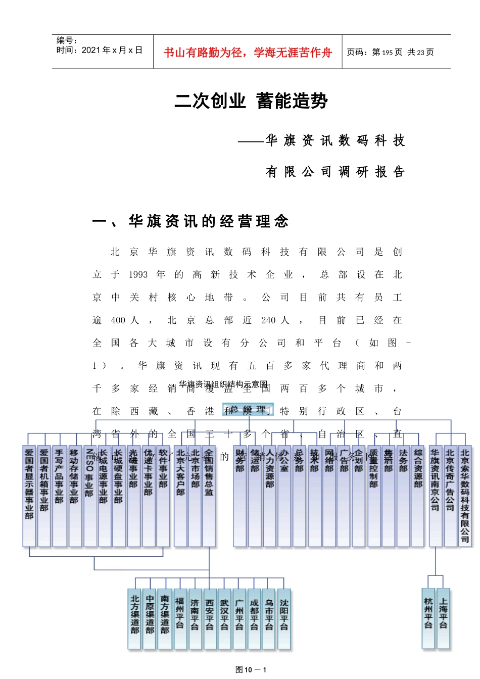 二次创业蓄势造力_第1页