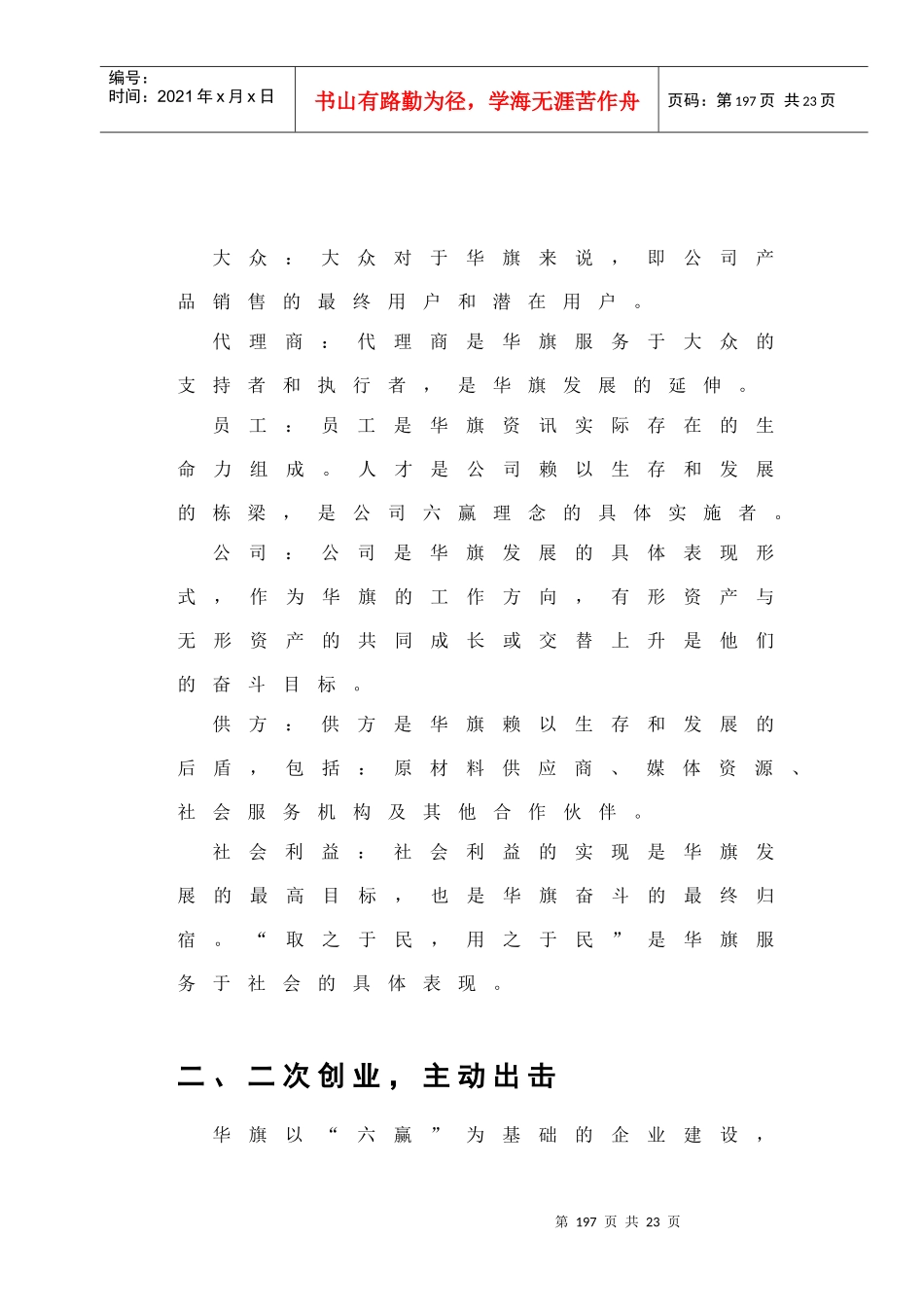二次创业蓄势造力_第3页