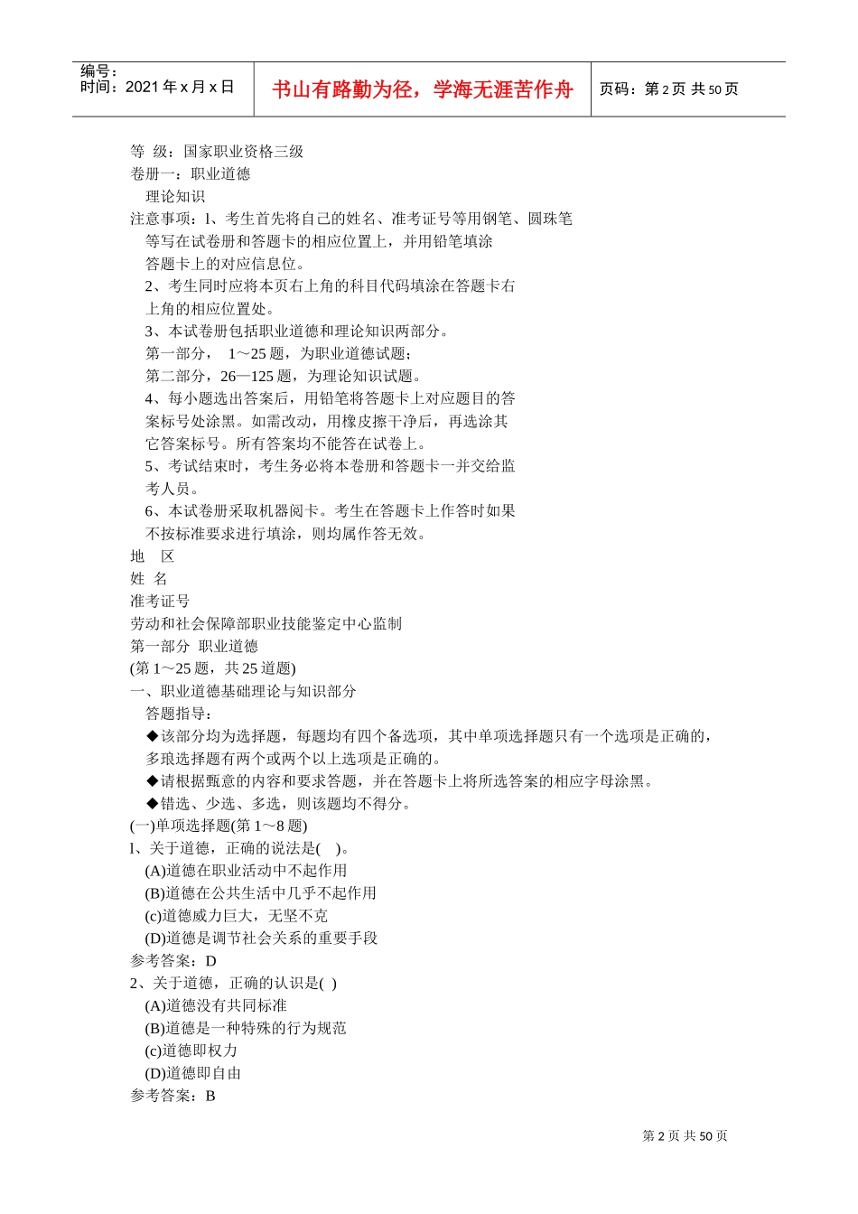 心理咨询师三级基础理论知识试题_第2页