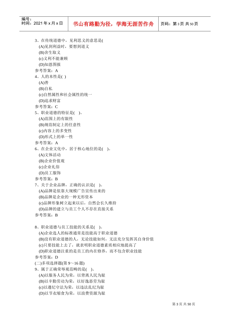 心理咨询师三级基础理论知识试题_第3页