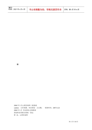 心理咨询师三级基础理论知识试题