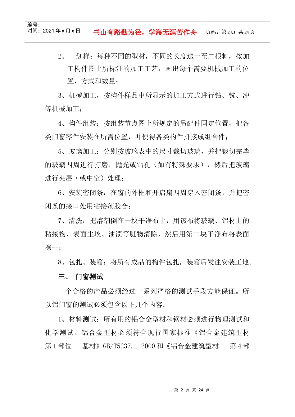 铝合金门窗施工组织方案_第2页