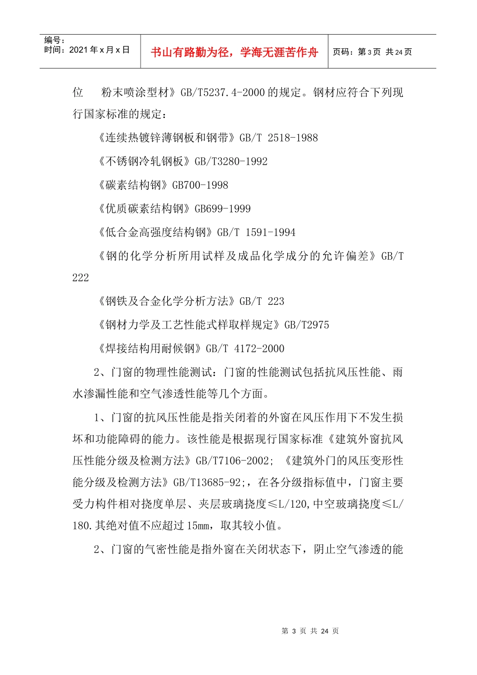 铝合金门窗施工组织方案_第3页