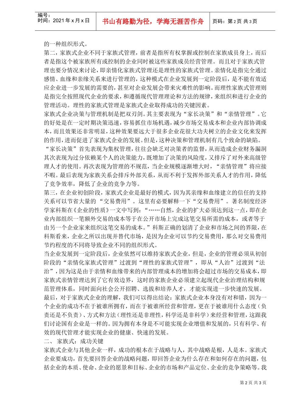 走出家族式误区_第2页