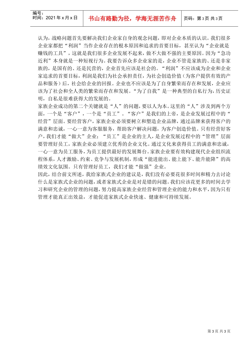 走出家族式误区_第3页