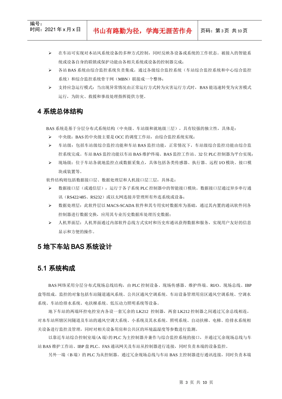人力资源-2022LK PLC在地铁环境控制系统中解决方案(原版)_第3页