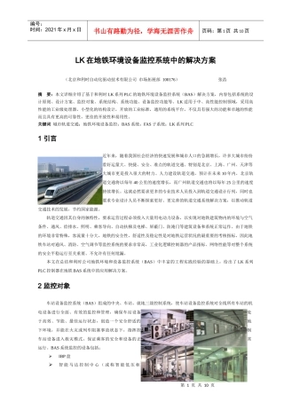 人力资源-2022LK PLC在地铁环境控制系统中解决方案(原版)