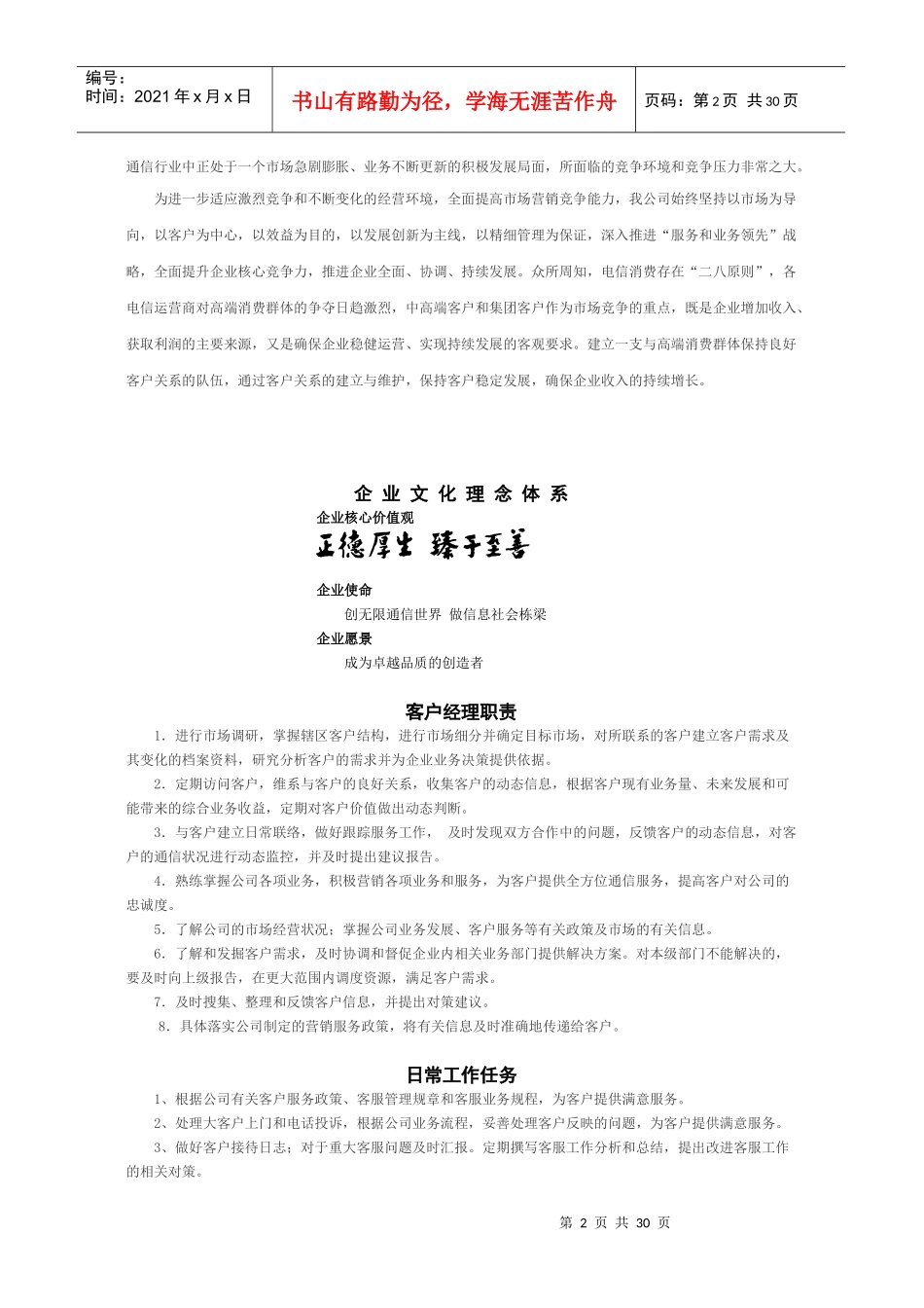 人力资源-2022awv_1214_客户经理工作手册内容(移动)_第2页