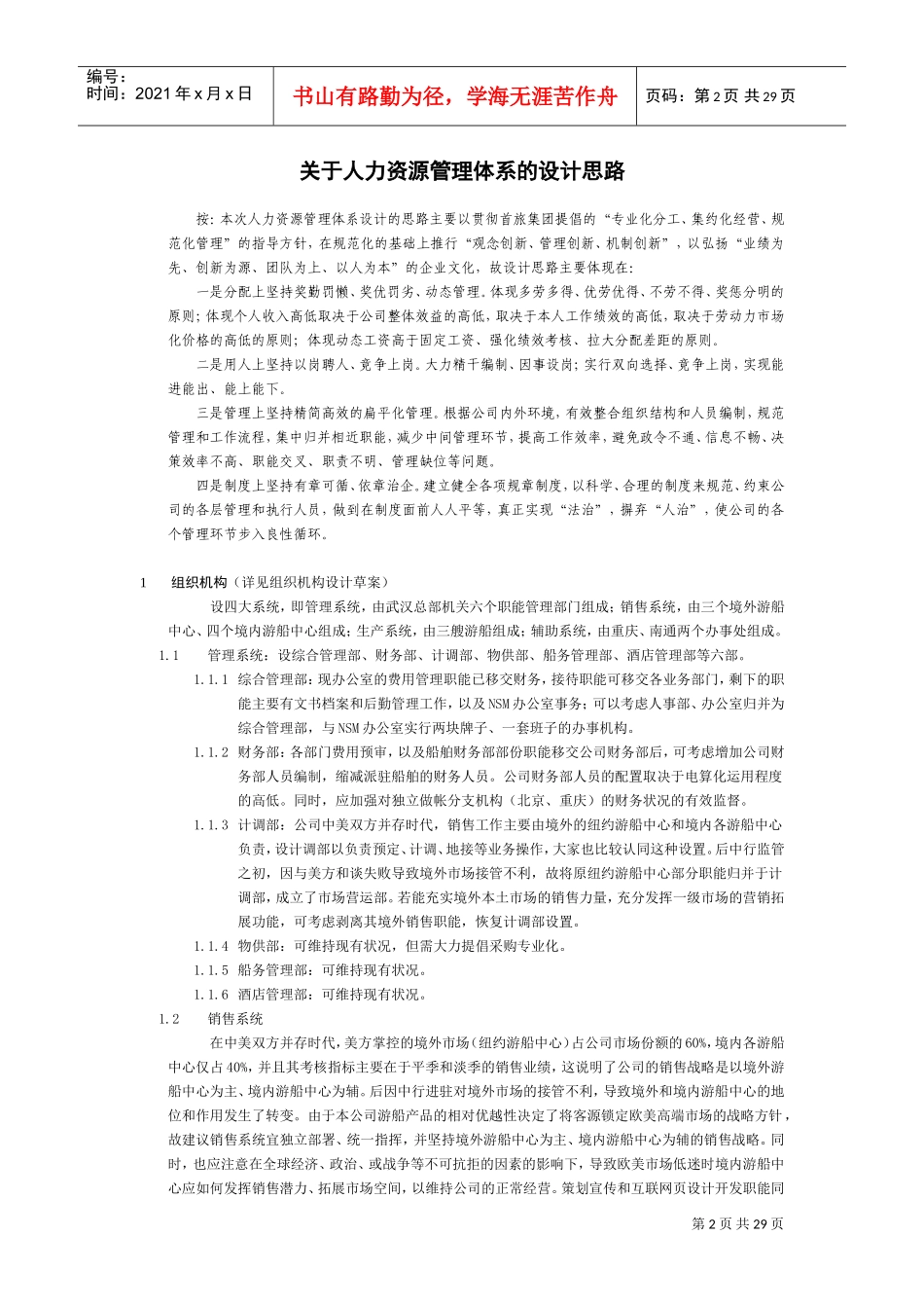 人力资源管理体系设计草案_第2页