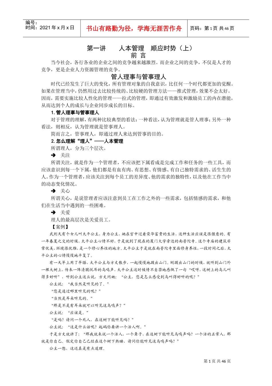 人本管理培训课件_第1页