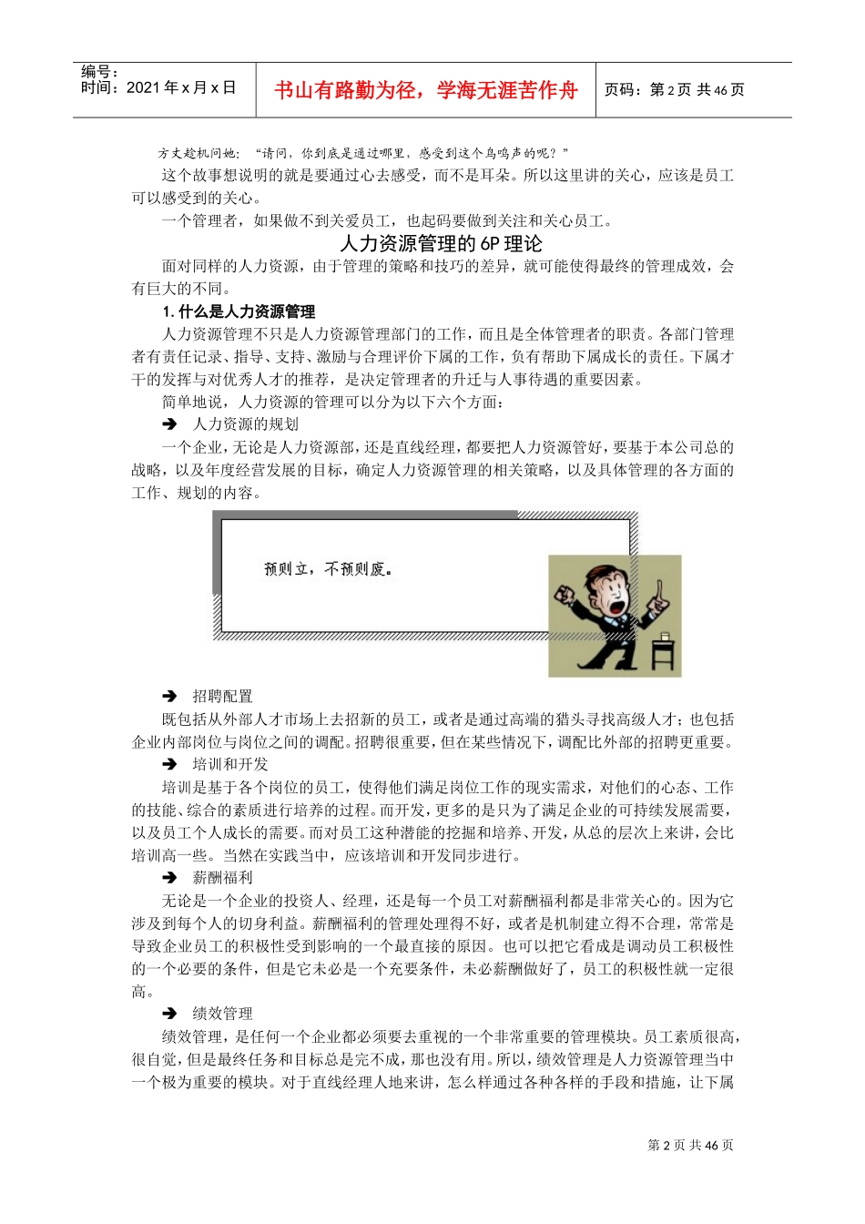 人本管理培训课件_第2页