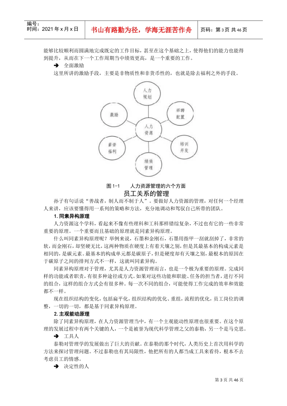 人本管理培训课件_第3页