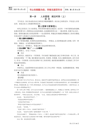 人本管理培训课件
