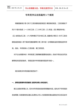 年终奖争议法院裁判个规则