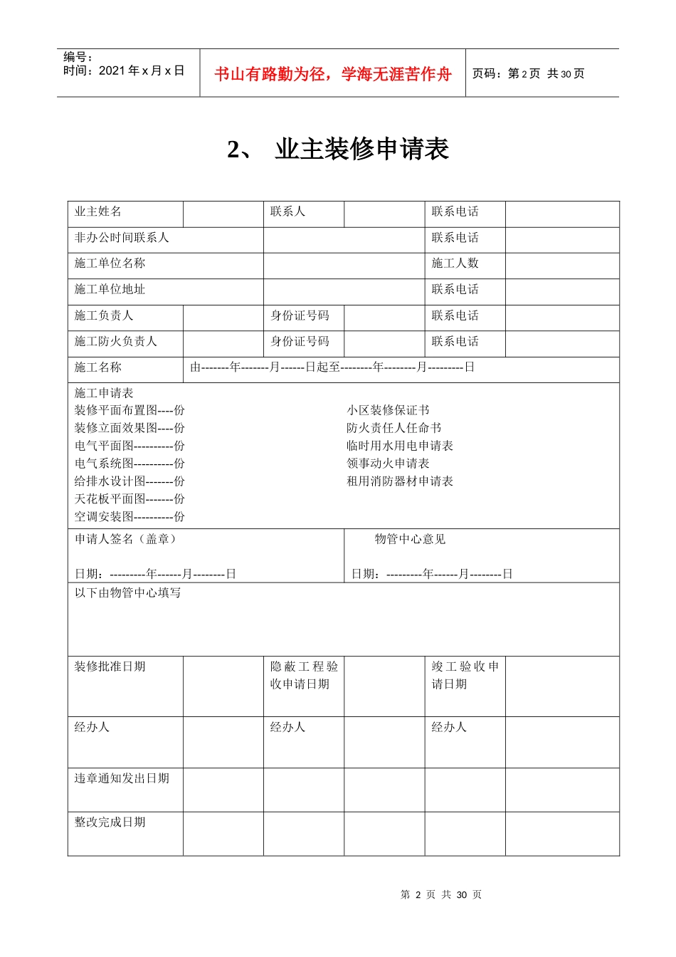 业主档案表范本_第2页