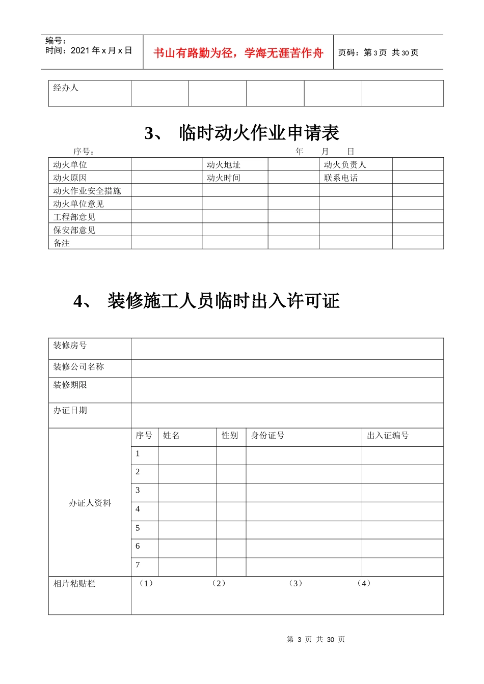 业主档案表范本_第3页