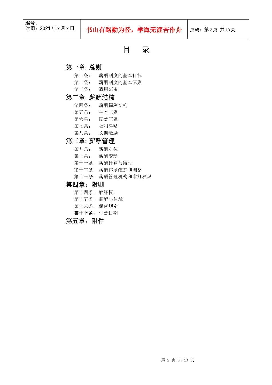 温州冠盛汽车零部件制造公司薪酬管理制度_第2页