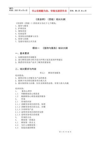 《美容师》(四级)培训大纲